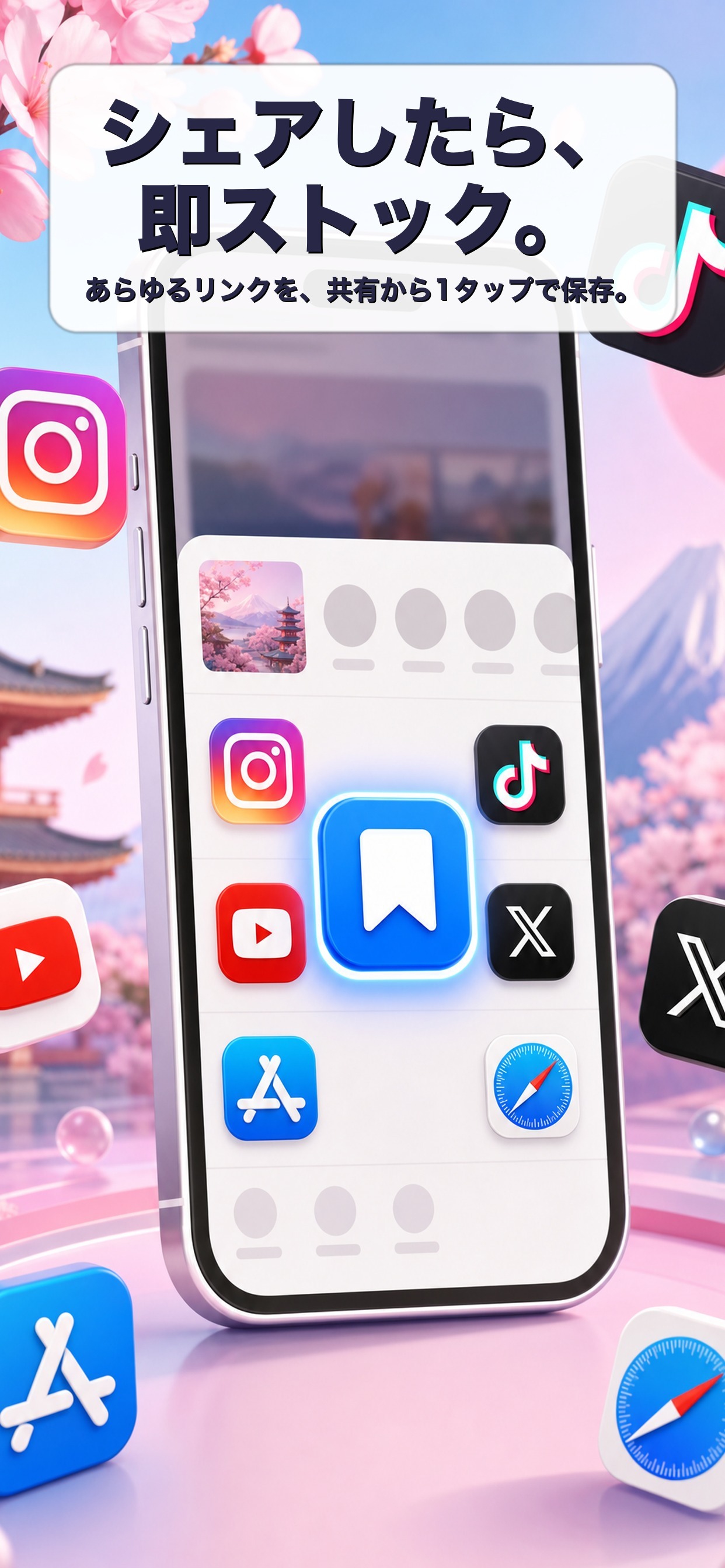 シェアしたら即ストックできるLinkStockの紹介画像